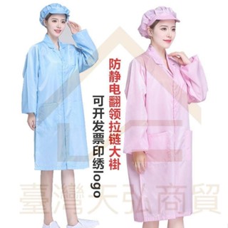 免運 購滿199出貨 靜電服 靜電衣 無塵衣 防塵服靜電衣服工作服無塵衣服藍色防靜電拉鍊大褂潔淨服防塵衣服大褂