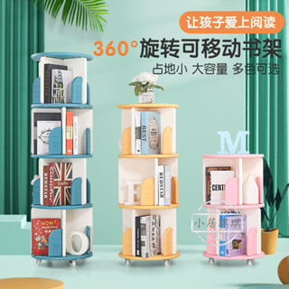 【小居琪琪】塑膠旋轉書架360度兒童書櫃簡易置物架現代簡約學生落地小型繪本