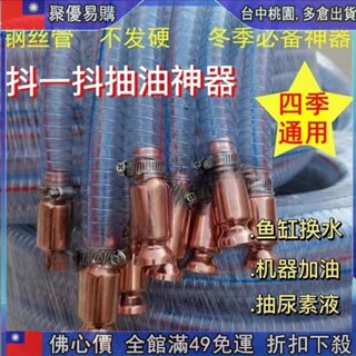 🔥『超夯好貨』 貨車抽水抽油加尿素導流管 油抽 手動抽油器 抽油器 虹吸管 吸油器 吸油管 抽水器 手動吸油管 抽油管