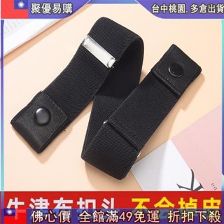 📦聚惠下殺 鬆緊無痕彈力牛仔褲皮帶男百搭隱形免打孔裝飾ins風女士懶人腰帶 彈性腰帶 懶人腰帶 隱形腰帶 腰帶 帆布腰