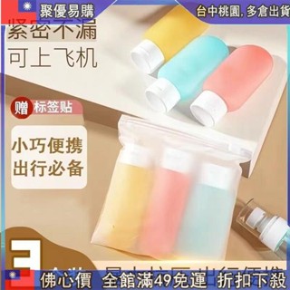 🔥全店免運』 矽膠扇形分裝瓶 擠壓瓶 旅行用 旅行軟管瓶 空瓶 乳液瓶 沐浴乳洗髮乳化妝品洗麵乳分裝 小罐子 可登飛機