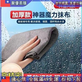 🙋新品齣清 魔力佈擦玻璃抹佈不掉毛無水痕擦玻璃鏡子神器多功能神奇魔力佈 不留痕擦窗神器 無水印擦鏡子神器 傢務清潔佈