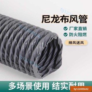 耐高溫尼龍布風管 伸縮排風管排煙管道通風管排氣管 商用抽油煙軟管 好用