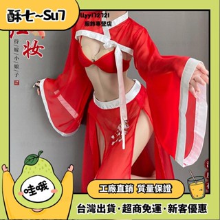 臺灣出貨👑情趣內衣 性感內衣 漢服 性感睡裙 情趣漢服 古風漢服 制服誘惑 情趣睡衣 旗袍 制服套裝 角色扮演 爆乳內