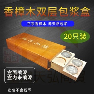 cd免運 香樟木雙層收藏盒 20枚裝銀包漿盒 銀幣大小頭龍洋養 包漿香樟木盒 香樟木雙層收藏盒