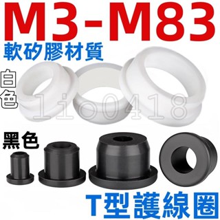 【桃園發貨】（M3-M83）耐高溫軟矽膠T型護線圈出線環電纜機箱密封圈電線保護套空心孔塞M123456789