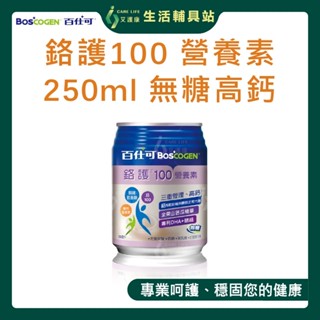 【百仕可BOSCOGEN】鉻護100 營養素 無糖高鈣 240ml