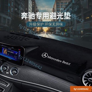 賓士儀錶臺避光墊 E級E300 GLB GLC防曬墊 A200避光墊 汽車避光墊 儀錶墊 遮光墊