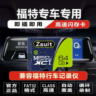 2025年臺灣熱門福特原廠專用汽車行車記錄儀內存卡翼虎銳界翼搏嘉年華蒙迪歐致勝1499