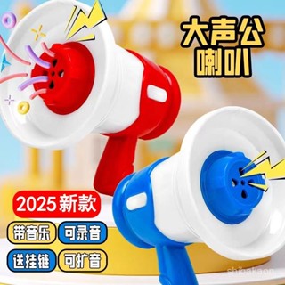 🌸臺灣出貨🌸2025大聲公迷你錄音小喇叭便攜搞怪音樂整蠱掛件揚聲擴音器玩具創意搞怪 模擬大聲公吊飾 鑰匙圈 可錄音 可播