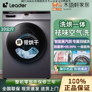 【免運/可到付】海爾滾筒全自動洗衣機10公斤一級變頻超薄大容量洗烘一體22SE統帥