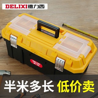 桃園熱銷 電動工具 五金配件 德力西工具箱收納盒五金大號工業級家用手提式車載多功能維修電工