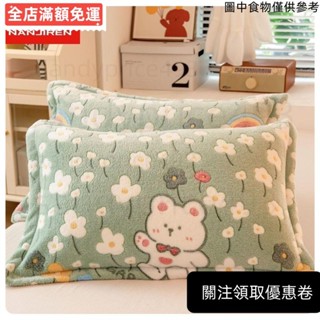 ♥桃園發貨♥「雪花絨枕套」 ◆ 珊瑚絨卡通枕套兒童毛絨枕巾 加絨 枕頭套 一對 法蘭絨 枕芯套單人單個
