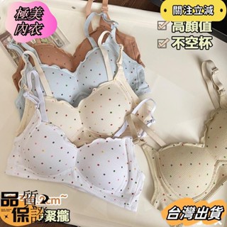 💕臺灣發貨💕限時特賣💕日系甜美少女內衣小胸聚攏高中學生無鋼圈可愛防下垂套裝薄款文胸dfsd