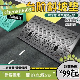 臺灣出貨✨斜坡墊 爬坡墊 臺階墊 臺階墊斜坡墊馬路牙子汽車門檻墊路沿坡塑膠上坡爬坡三角墊減速帶 汽車上坡墊 爬坡墊 N