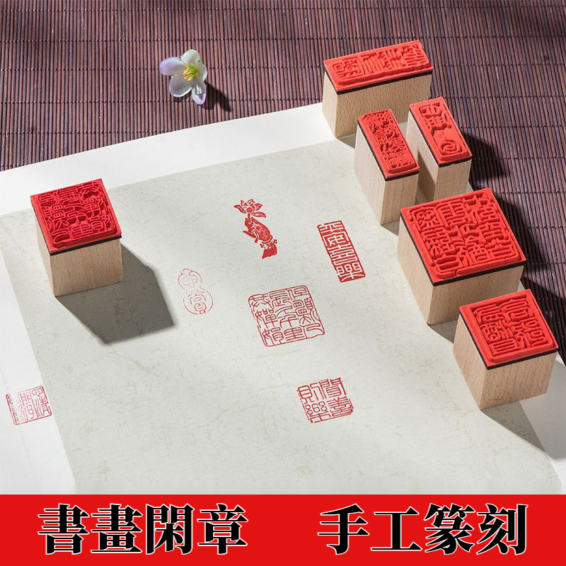 🎇臺灣出貨🎇新北GO購 新品書法閒章批髮成品印章篆刻書畵國畵書法章壓角章方形古風落款蓋章