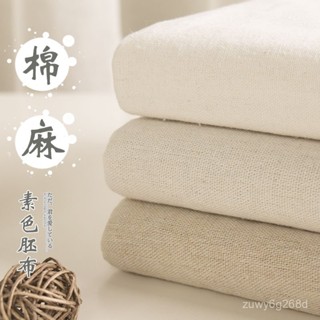 🌸臺灣出貨🌸棉麻布料粗亞麻布麻胚白胚布純色背景布桌布掛布沙髮窗簾布頭清倉