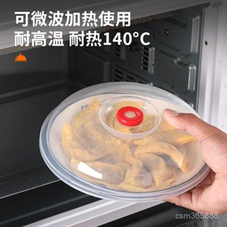 廚房用具 保鮮碗保溫蓋 罩蓋 食品級微波爐盤蓋 耐高溫蓋 加熱圓形飯菜防食物罩 保溫罩 蓋菜罩 食物防蟲罩 UEB8