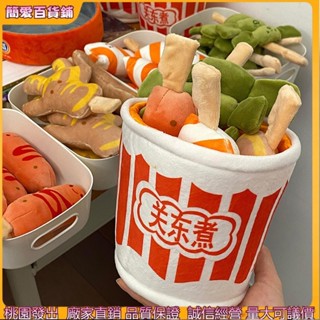 💗桃園發貨 創意搞怪毛絨玩具 一碗關東煮 玩偶 與好友一起吃麻辣燙 過家家 毛絨布娃娃 新款2025 模擬拍攝道具