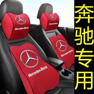 Benz 賓士專用 超熱銷 汽車枕頭 汽車靠墊 記憶枕 汽車靠枕 枕頭 頸枕 汽車記憶棉頭枕 腰靠墊套裝 護頸枕一體
