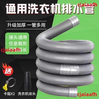 通用 洗衣機排水管 下水管延長管加長軟管半自動【洗衣機排水管】