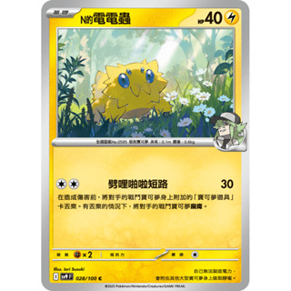 【大安瘋】SV9 028/100 C｜N的電電蟲｜寶可夢｜對戰搭檔｜PTCG 寶可夢卡牌 正版中文
