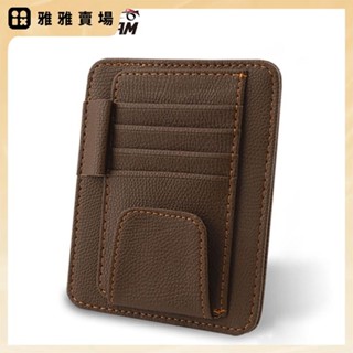 【桃園發貨】多功能 汽車遮陽板收納袋1件 通用 高階皮革 帶眼睛夾天窗車用收納袋 憑證據收納袋 銀行卡信用卡通行卡收納包
