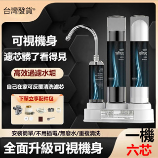 [全場附發票]淨水器 透明水龍頭濾水器 自來水過濾器 家用廚房直飲淨水器 陶瓷超濾濾水器 濾芯