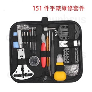 【春季特賣】手錶維修套件 手錶工具套裝 修表拆卸換電池組合工具包 修表工具 手錶拆表器開表器爪牙表耳耳批固定座套裝