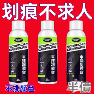 12H出貨🔥免運🔥汽車劃痕寶萬能通用修補車漆漆麵修複神器颳痕擦痕拋光修複補漆筆 LMTH