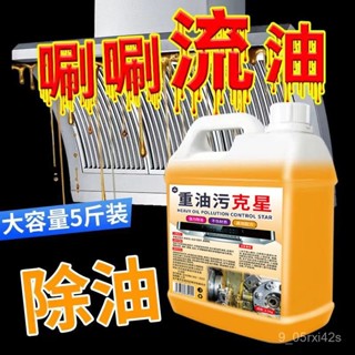 油汙凈廚房重油家用多功能去油汙抽油煙機清潔劑強力清潔強效去汙