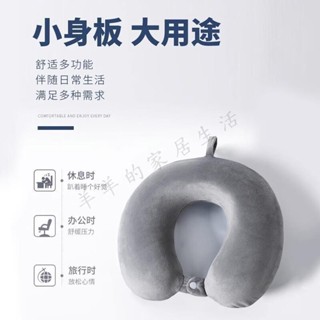 💙羊羊家居💙u型枕護頸枕情侶脖枕記憶棉飛機枕脖子靠枕辦公室午睡冰絲u形枕頭腰靠枕 抱枕 靠墊 床靠枕 抱枕
