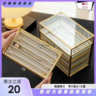🌟臺灣熱銷🌟➧項鏈盒➧ ♡ 玻璃項鏈 收納盒 珍珠北歐風桌麵整理箱防塵長手鏈珠子飾品 首飾盒 盤ＪＭＧＯ