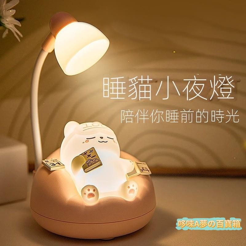 【台灣出貨】2025新款睡貓拍拍小夜燈女生臥室兒童伴睡燈嬰兒餵奶學生宿舍護眼床頭檯燈禮物