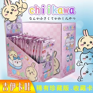 【全場免運】618大促活動吉伊卡哇厚卡高顔值收藏卡片整盒定製吉伊卡哇卡片動漫週邊卡牌