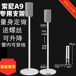 落地金屬支架 衛星腳架 音響支架 適用於索尼HT-A9 SA-RS5環繞音響 音箱架 後環繞支架 音響家庭劇院 喇叭架