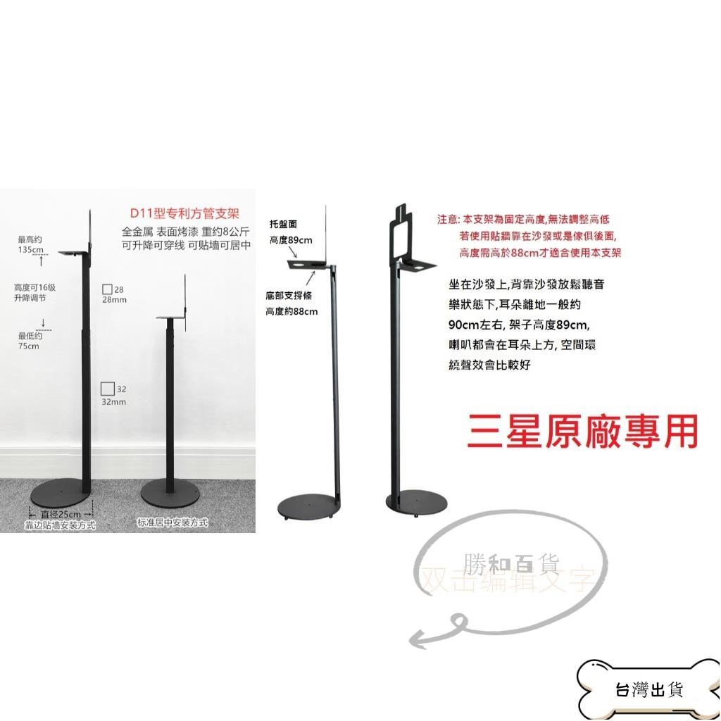 甄選 可藏線 可貼牆 環繞喇叭支架 SONY RS5 三星samsung SWA-9500S Q930D Q990D