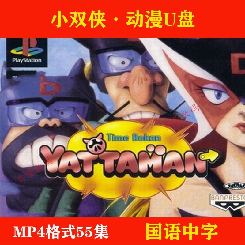 2025年-動漫【小雙俠】隨@身#諜55集動畫片MP4格式標清隨*身1碟國語發音中文字幕3687