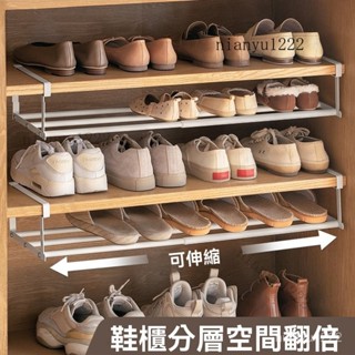 伸縮鞋架 伸縮置物架 分層鞋架 可伸縮鞋架 多用途收納架 下掛式分層鞋架 鞋櫃分層隔板 收納神器 衣櫃掛架