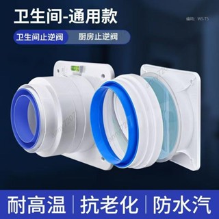 抽油煙 止逆閥 廚房煙道專用 抽油煙機排煙風管 變徑止回閥 防煙寶 單向止煙閥 anny7207