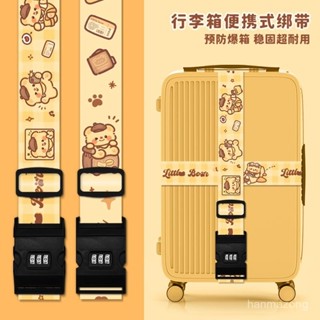 十字拉桿旅行箱一字打包帶綁帶託運可愛小熊行李箱捆綁加固帶旅行