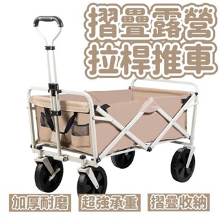 露營推車 推車 手推車 手拉車 摺疊推車 寵物推車 拉桿車 野餐車 買菜車 戶外露營車 可折疊小推車 摺疊手拉車