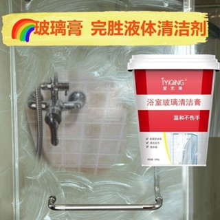 玻璃清潔劑 浴室水垢去汙 玻璃清潔膏 淋浴房傢衛生間 強效除水漬 打掃神器 玻璃清潔神器 清潔劑去汙qct6r0