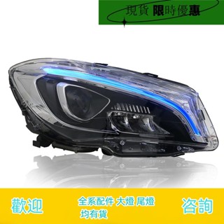 （現貨)適用於14-19款CLA大燈總成改全LED尊貴壹抹藍日行燈流光轉向