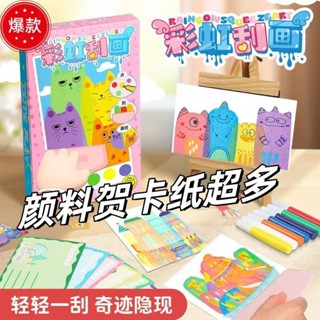 桃園出貨⚡彩虹點彩刮畫diy兒童趣味書簽手工彩色畫紙明信片賀卡益智玩具
