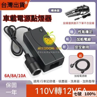 🔥臺灣出貨 110V轉點菸器 12V家用電轉車用電180W 電源轉換器 家用點菸器插座 電源轉換器 變壓器 大功率 聊