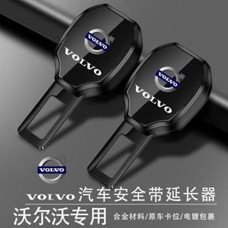 沃爾沃Volvo 安全帶扣 汽車安全插帶卡口 XC60 XC90 XC40 S90 V90 s80 子母式插扣 延長器