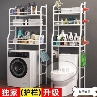 桃園 收納架 洗衣機架 雜物架 馬桶置物架多 功能置物架 馬桶三層置物架 廁所置物架 三層置物架 浴室三層架 馬桶架 衛