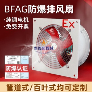 💖工業防爆排風扇220V 380V隔爆型風機換氣排風機BFAG-300400筒式