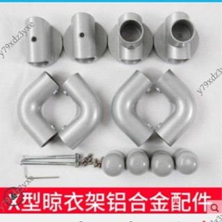 優選下殺 X型折疊晾衣架配件 鋁合金接頭配件全套 X型落地晾衣架X型轉軸 X性連接件金屬y79xdz3yxe